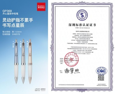 齊心集團(tuán)產(chǎn)品獲深圳標(biāo)準(zhǔn)認(rèn)證 為全國消費(fèi)升級提供"深圳樣本"