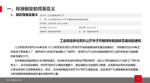 綠色設計產品評價技術規范光伏硅片 與 光伏硅片制造業綠色工廠評價要求