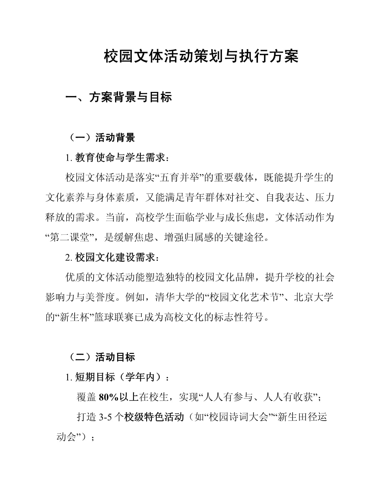 校園文體活動策劃與執行全攻略 從創意到落地的完美閉環