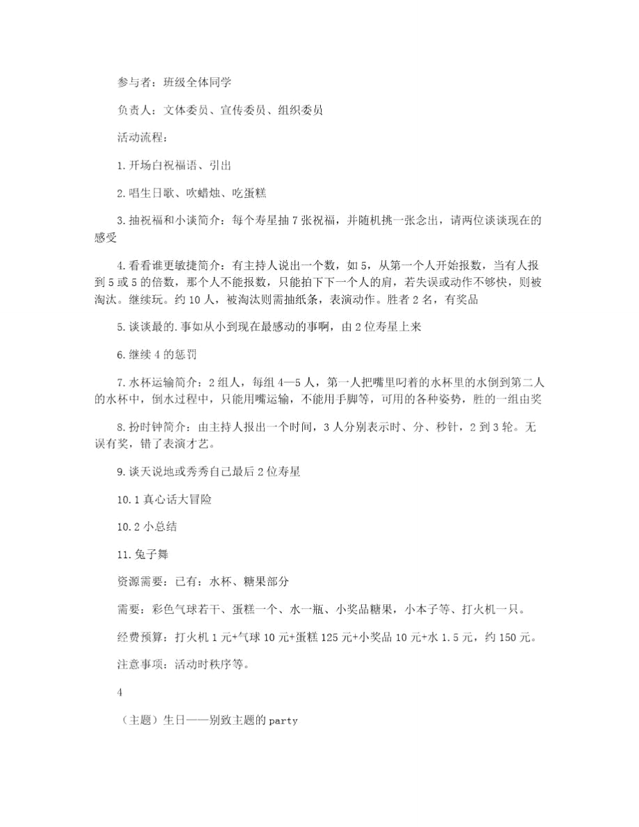 生日聚會文體活動策劃全攻略 創意流程煥新體驗